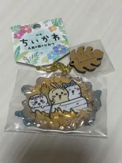 ちいかわ 映画 人魚の島のひみつ キーホルダー