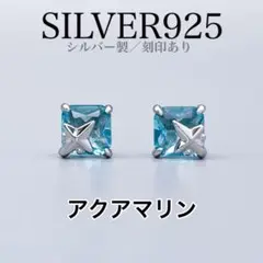 31 新品 アクアマリン　ピアス シルバー925 金アレ対応　ギフトにおすすめ
