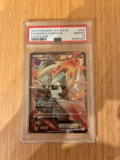 ホワイトキュレムEX コールドフレア アンリミ psa10 2026年最新】ホワイトキュレム psa10の人気アイテム - メルカリ