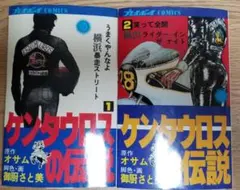 ケンタウロスの伝説 1・2 セット - メルカリ