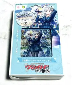 【未開封】カードファイト!! ヴァンガード 出航！リリカルモナステリオ