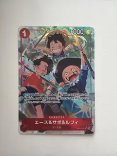 ワンピースカード エース＆サボ＆ルフィ SR パラレル 受け継がれる意志