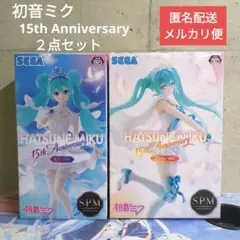 初音ミク　15th Anniversary フィギュア　２点セット