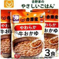 ⑥⑳❼　吉野家　牛おかゆ　レトルト食品　常温保存　食品詰め合わせ　まとめ売りのサムネイル