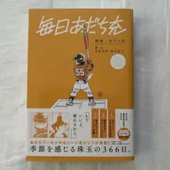 毎日あだち充 あだち充画業55周年記念BOOK