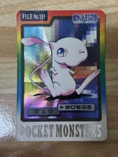 ミュウ カードダス バンダイ FILE No.151