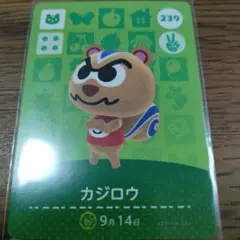 あつまれどうぶつの森　amiiboカード　カジロウ
