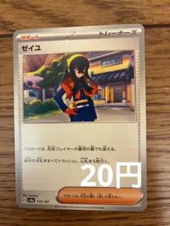 ゼイユ　15枚
