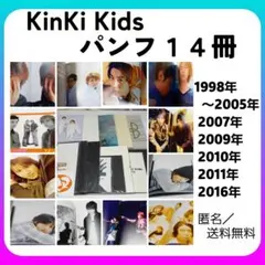 【14冊】パンフ KinKiKids ライブ コン まとめ 夏 冬 大量
