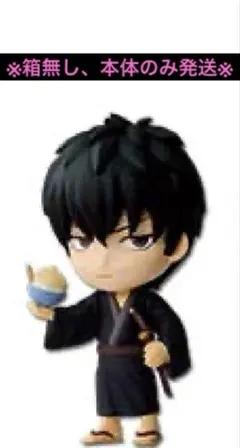 【箱無し】銀魂一番くじ ちびきゅんキャラ(土方十四郎)本体未開封
