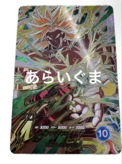 ドラゴンボールスーパーダイバーズ ブロリー パラレル SDV11-SEC