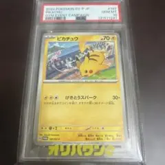 PSA10】ピカチュウ プロモ げきとうスパーク 197/SV-P - メルカリ
