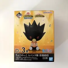 2026年最新】一番くじヒロアカちょこのっこフィギュアの人気アイテム