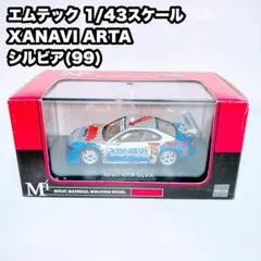 エムテック 1/43スケール XANAVI ARTA シルビア (99)ミニカーのサムネイル
