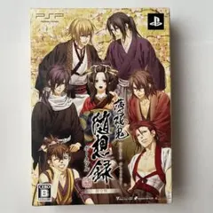 薄桜鬼 随想録 ポータブル 限定版