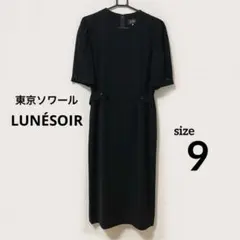 ルネソワール 東京ソワール ワンピース ブラックフォーマル 冠婚葬祭