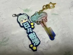 あんスタ 日々樹渉 キーホルダー キーチャーム