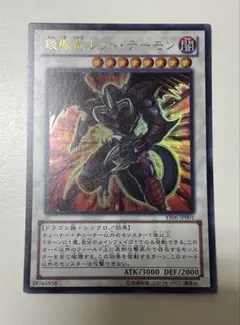 レッドデーモン