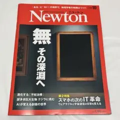 ニュートン2025年10月
