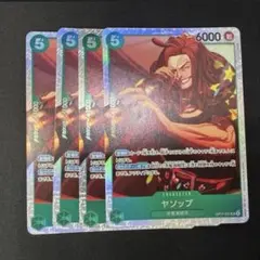 ワンピースカードゲーム 緑 ヤソップ SR 4枚セット ③