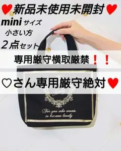 専用絶対厳守♥Radyちゃんトートmini新品未使用未開封２点セット