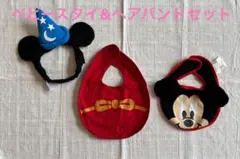 ミッキーマウス スタイ ヘアバンドセット