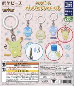 ポケピース めじるしガチャガチャマスコット ピチュー