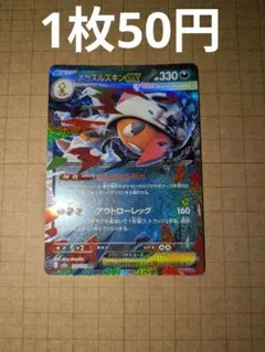 (在庫4枚)ポケモンカード　メガズルズキンex RR