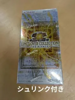 遊戯王LIMITED OVER COLLECTION THE RIVALS