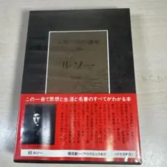 人類の知的遺産／講談社／希少／アインシュタイン、キリスト他【17冊】 人類の知的遺産／講談社／希少／アインシュタイン、キリスト他