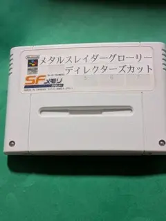 SFメモリー　メタルスレイダーグローリー ディレクターズカット　起動確認済