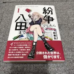 2026年最新】紛争でしたら八田までの人気アイテム - メルカリ