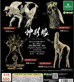 神影録 全4種類 コンプリート ガチャガチャ