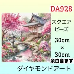 DA928☆ダイヤモンドアートキット☆日本庭園