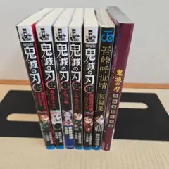 鬼滅の刃　小説 全５巻セット + 関連本２冊