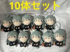 新品未使用 真人10体セット 呪術廻戦 もちぴこマスコット❶