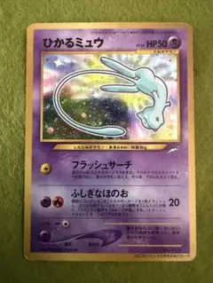 笹@専用 ポケモンカード ひかるミュウ 旧裏面 コロコロコミック付録