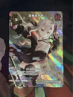 ホロライブオフィシャルカードゲーム 百鬼あやめ UR ホロカ ホロカ UR 百鬼あやめ ホロライブ - メルカリ