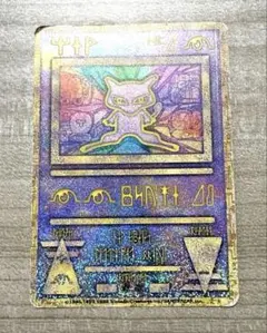 PSA6 古代 ミュウ　nintedo エラー 1999 PSA6】古代ミュウ Nintedo エラー版 プロモ 旧裏 1999 - メルカリ
