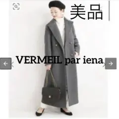 2026年最新】vermeil par iena super160sリバーラップコートの人気