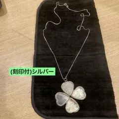 ハート→四葉のクローバー　ダブルロケットペンダント　刻印入シルバー