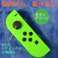 純正品　整備済み　Switch ジョイコン L（左）ネオングリーン