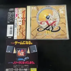 イースIV - The Dawn of Ys (PCエンジン)