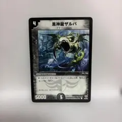 デュエルマスターズ 黒神龍ザルバ