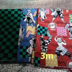 鬼滅の刃 赤&青　市松模様プリント生地 3種セット