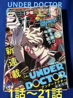 週刊少年ジャンプ 2026年9号 アンダードクター新連載 - メルカリ