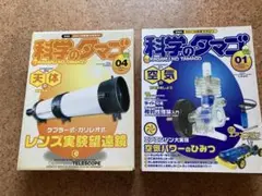 学研　付録付き実験マガジン　科学のタマゴ1巻〜12巻　まとめ売り　付録未使用あり 2025年最新】科学のタマゴの人気アイテム - メルカリ