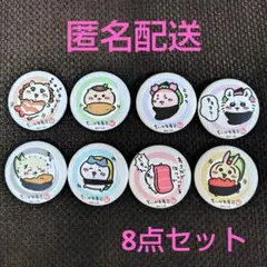 ちいかわ寿司　缶バッジ　8点セット