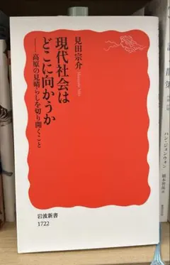 2025年最新】見田_宗介の人気アイテム - メルカリ
