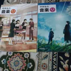 中学生の音楽 2・3 上下セット